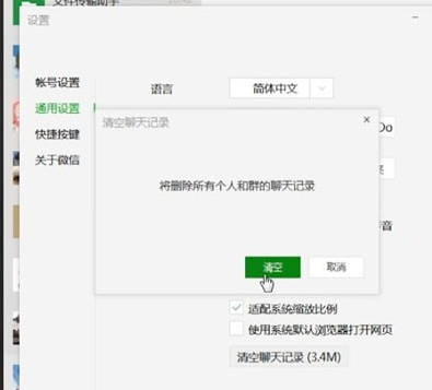 微信電腦版中將個(gè)人聊天記錄刪除具體操作步驟