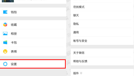微信聊天記錄恢復(fù)方法