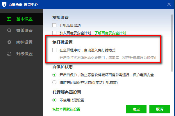 百度殺毒設(shè)置免打擾模式的簡(jiǎn)單步驟