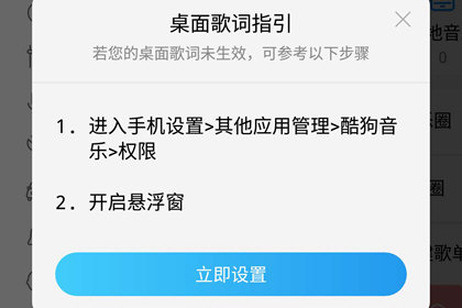 手機(jī)酷狗桌面歌詞設(shè)置方法