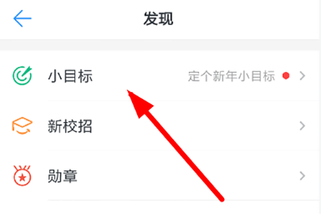 釘釘設置小目標具體操作步驟介紹
