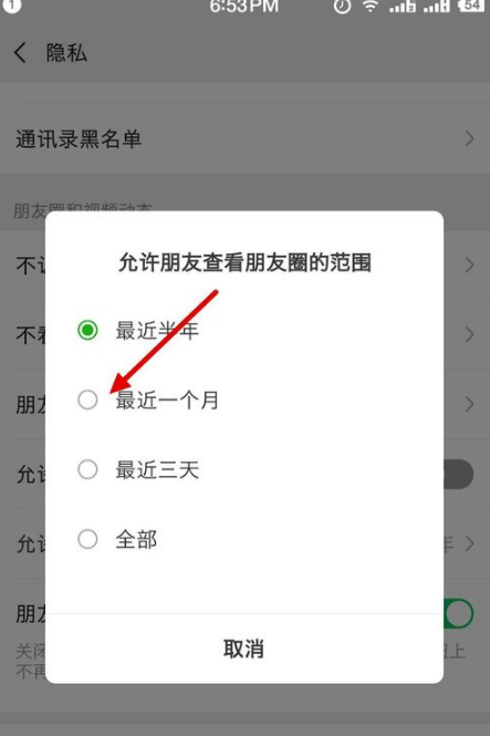 微信中設(shè)置朋友圈一個(gè)月可見具體操作步驟