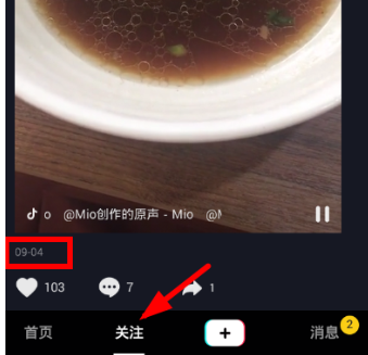 抖音中查看發(fā)布時間具體操作步驟