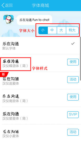 手機QQ中更改字體詳細(xì)操作流程