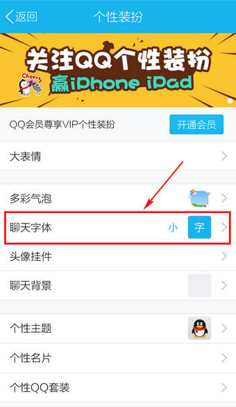 手機QQ中更改字體詳細(xì)操作流程