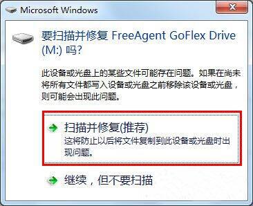 win7系統(tǒng)出現(xiàn)可移動(dòng)磁盤打不開(kāi)具體處理步驟