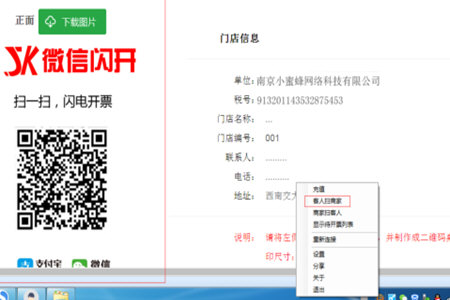 微信閃開怎么開發(fā)票