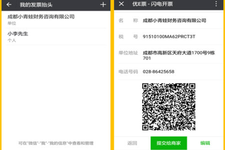 微信閃開怎么開發(fā)票