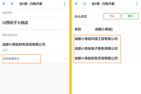 微信閃開怎么開發(fā)票