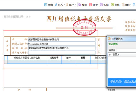 微信閃開怎么開發(fā)票
