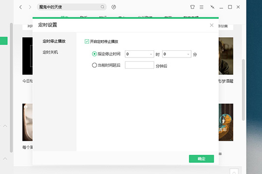 QQ音樂電腦版設(shè)置定時關(guān)閉具體操作步驟