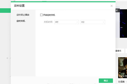 QQ音樂電腦版設(shè)置定時關(guān)閉具體操作步驟