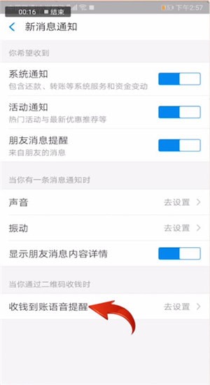 支付寶中將到賬聲音關(guān)掉具體操作步驟