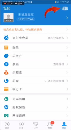 支付寶中將到賬聲音關(guān)掉具體操作步驟