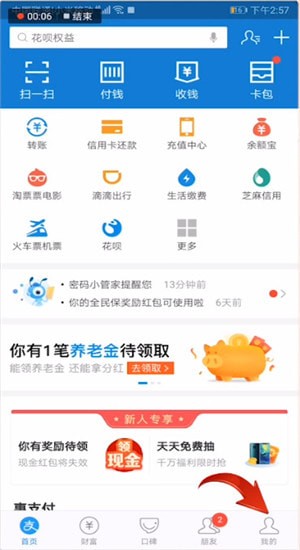支付寶中將到賬聲音關(guān)掉具體操作步驟