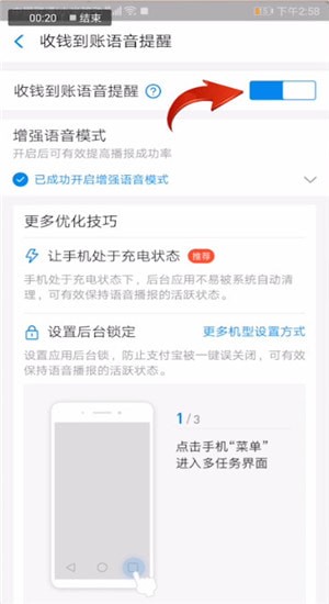 支付寶中將到賬聲音關(guān)掉具體操作步驟
