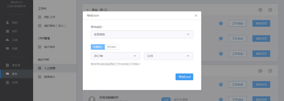 云竹協(xié)作中批量指派項(xiàng)目以及導(dǎo)出Excel具體操作步驟