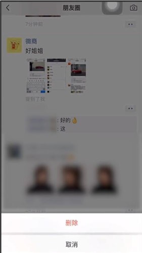 微信中將評(píng)論刪掉具體操作步驟
