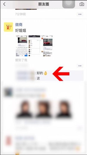 微信中將評(píng)論刪掉具體操作步驟