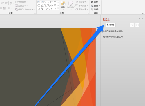 PPT設(shè)置整個頁面批注具體操作步驟
