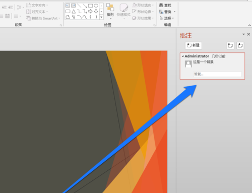 PPT設(shè)置整個頁面批注具體操作步驟