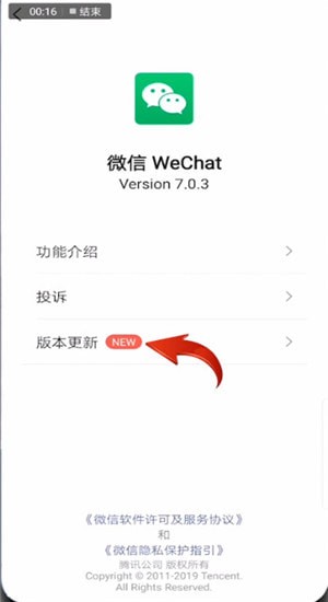 微信中更新7.04內(nèi)測(cè)版詳細(xì)操作步驟