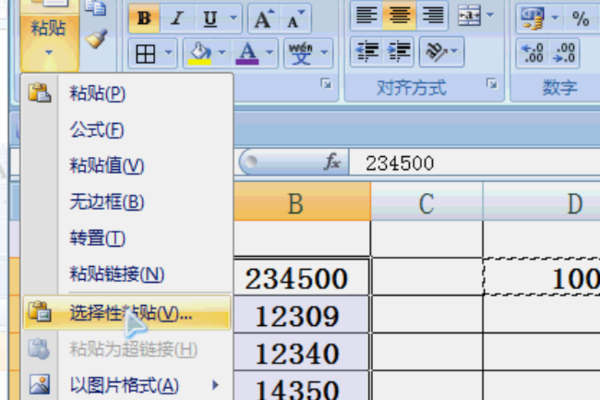 WPS表格怎樣使全部數(shù)都加減乘除一個(gè)數(shù)