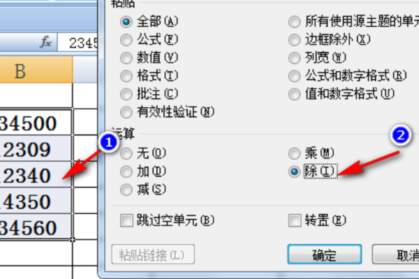 WPS表格怎樣使全部數(shù)都加減乘除一個(gè)數(shù)
