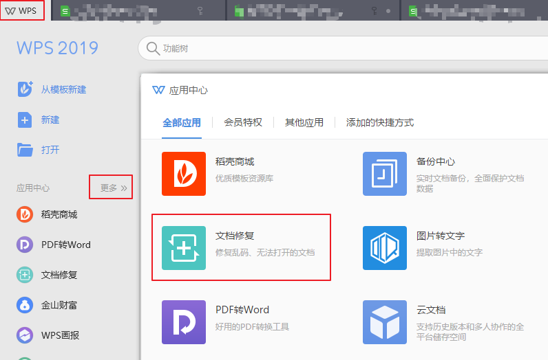 WPS打開(kāi)文件時(shí)遇到錯(cuò)誤怎么辦