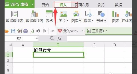 WPS表格中怎么輸入歐母符號(hào)
