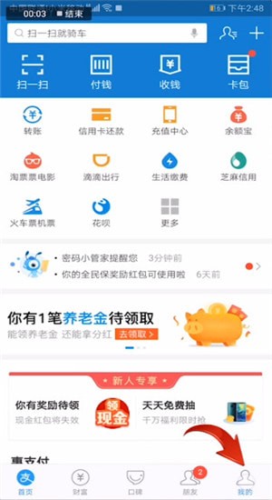 支付寶設(shè)置到賬聲音詳細(xì)操作步驟