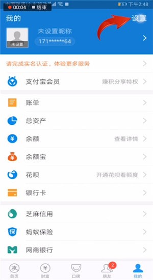 支付寶設(shè)置到賬聲音詳細(xì)操作步驟