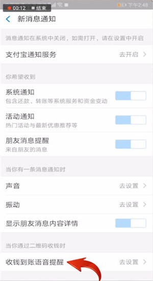 支付寶設(shè)置到賬聲音詳細(xì)操作步驟