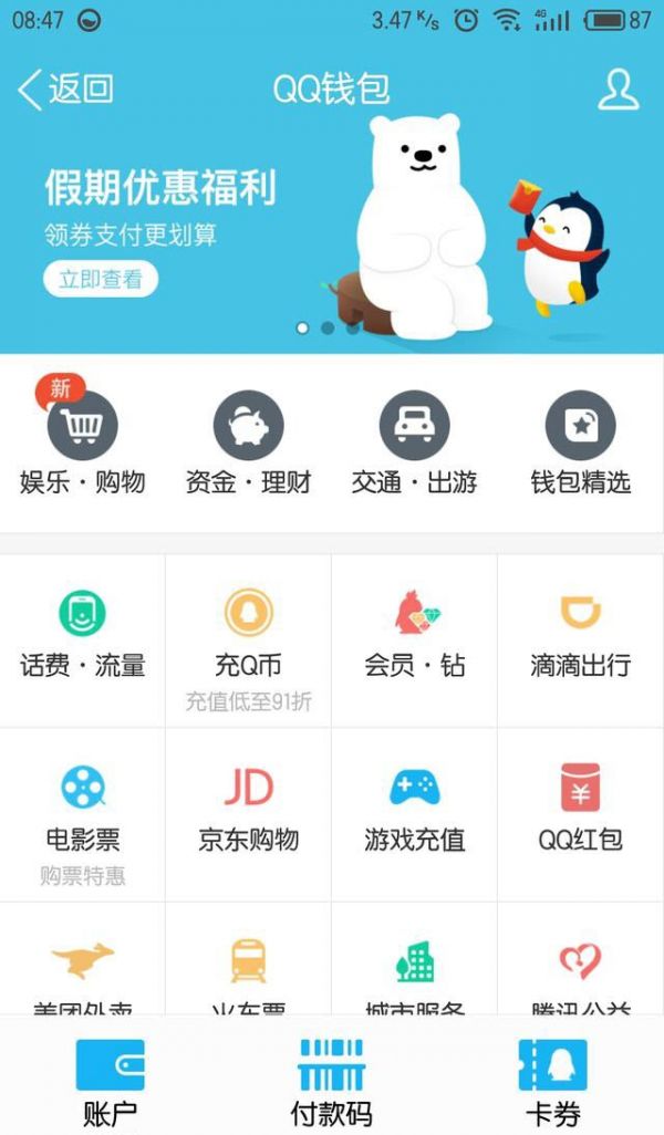 手機(jī)QQ中找到企鵝網(wǎng)吧功能位置具體操作步驟