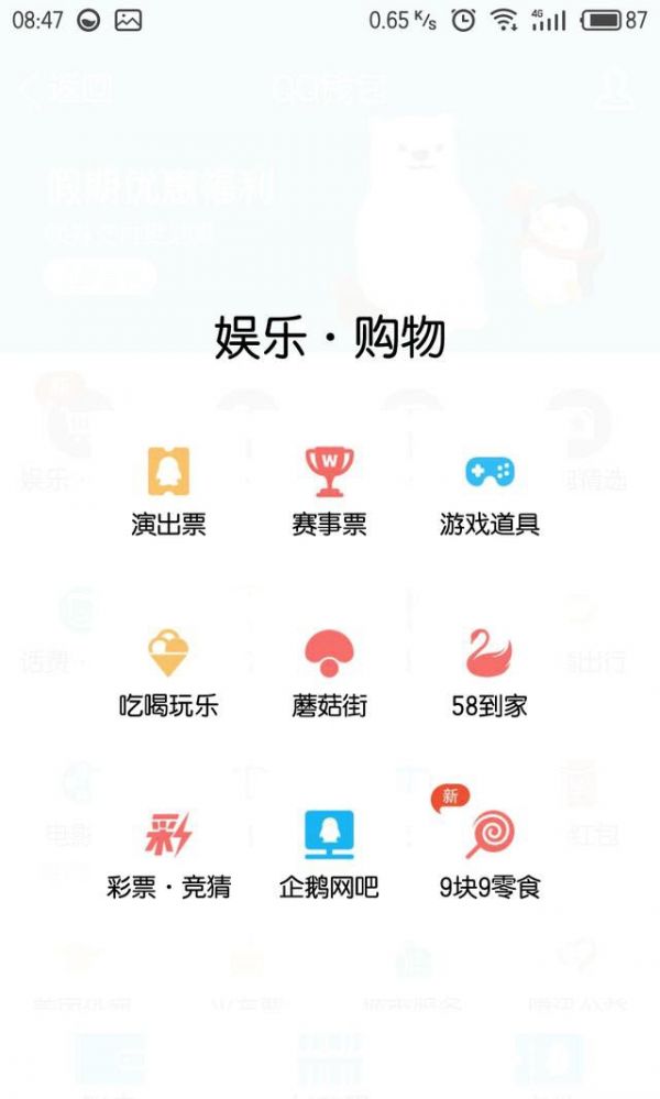 手機(jī)QQ中找到企鵝網(wǎng)吧功能位置具體操作步驟