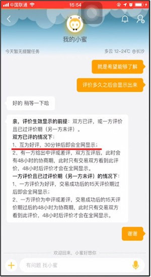 淘寶中評價(jià)顯示時(shí)間介紹