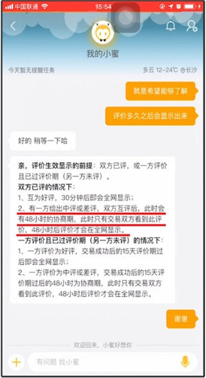 淘寶中評價(jià)顯示時(shí)間介紹