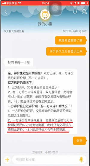 淘寶中評價(jià)顯示時(shí)間介紹