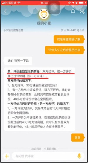 淘寶中評價(jià)顯示時(shí)間介紹