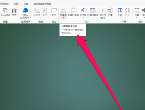 PPT中平移復(fù)制文本框具體操作步驟