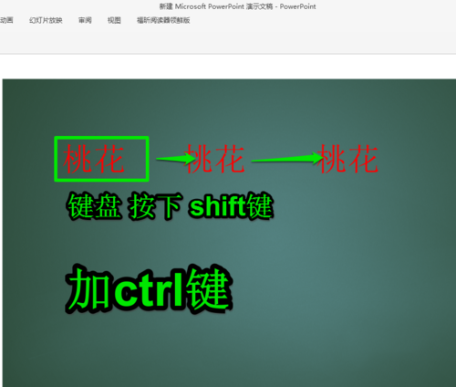 PPT中平移復(fù)制文本框具體操作步驟
