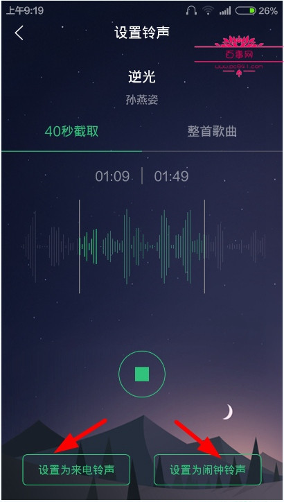 QQ音樂中剪輯鬧鐘鈴聲具體操作步驟