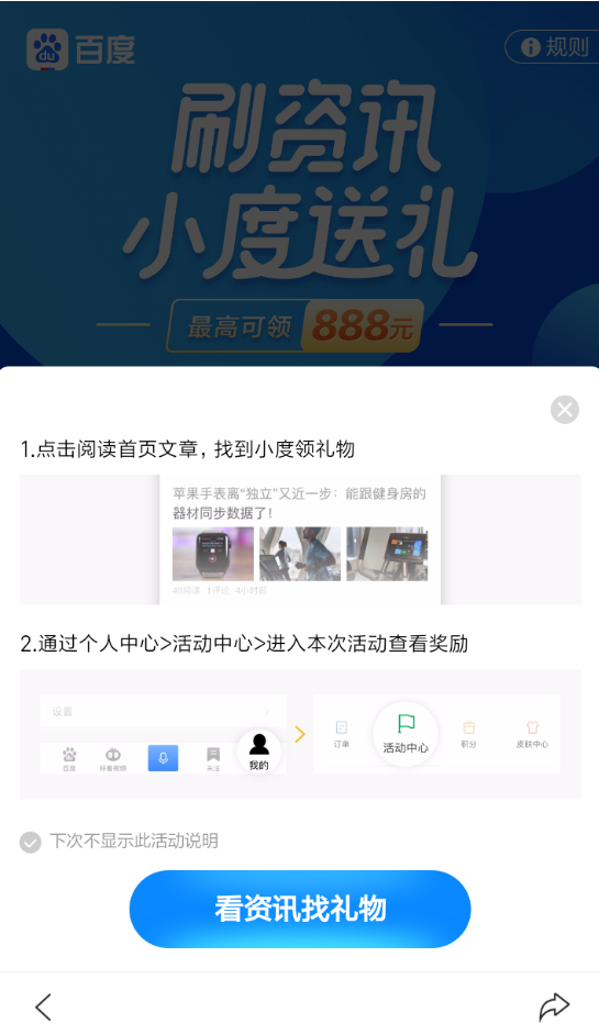手機百度中領取刷資訊紅包具體操作步驟