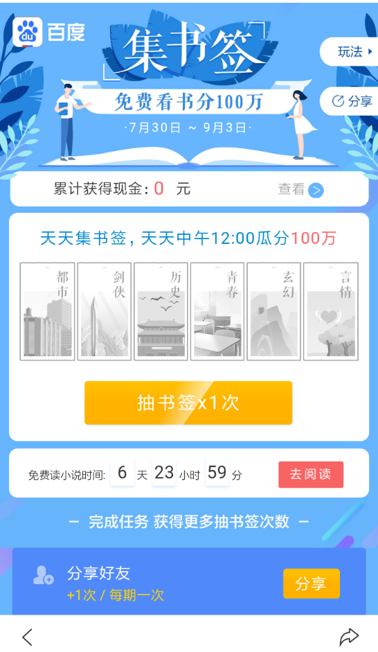 百度中玩集書(shū)簽領(lǐng)紅包具體操作步驟