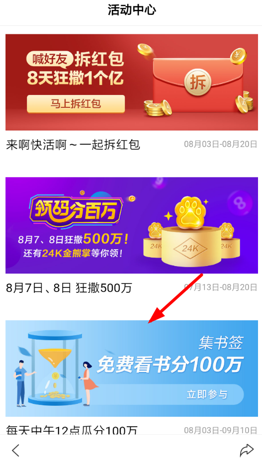 百度中玩集書(shū)簽領(lǐng)紅包具體操作步驟