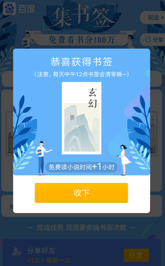 百度中玩集書(shū)簽領(lǐng)紅包具體操作步驟