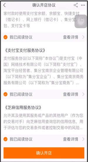 手機(jī)淘寶中開店具體操作步驟
