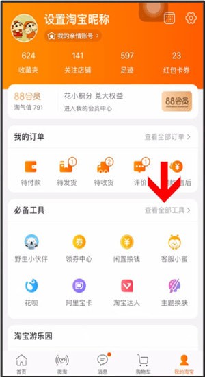 手機(jī)淘寶中開店具體操作步驟
