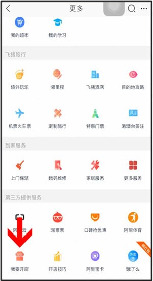 手機(jī)淘寶中開店具體操作步驟