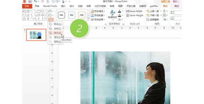 PPT中實(shí)現(xiàn)形狀摳圖具體操作步驟